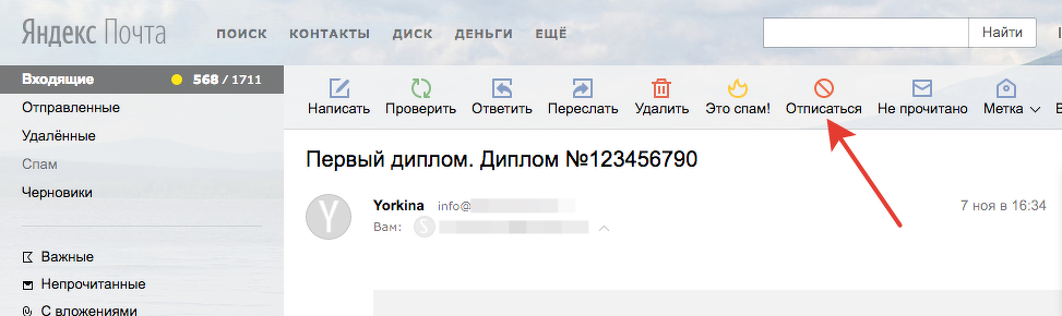 <p>
		Отписка из почтового ящика Яндекса по технологии List-Unsubscribe	</p>