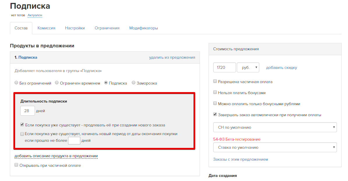 Что означает изменение настроек подписок