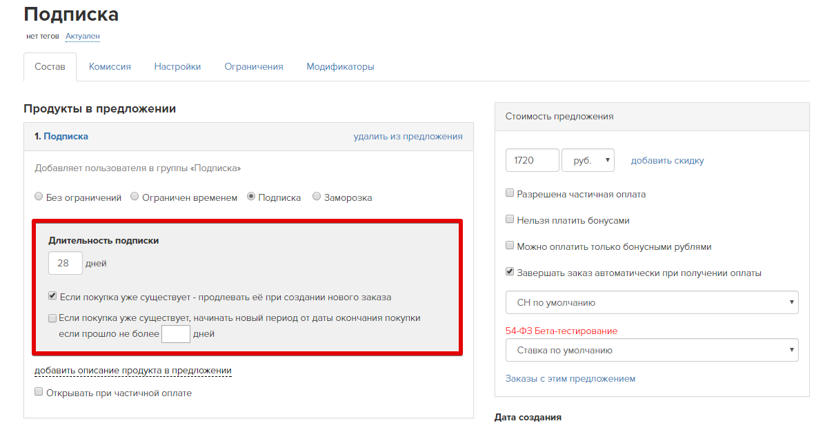 Предложение на подписку. Где в настройках подписки. Настройки подписки. Как удалить Вашу подписку.