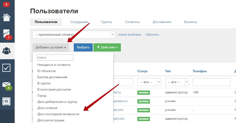 Страница списка пользователей. Шкала достижений в геткурсе. Администратор геткурс. Геткурс профиль пользователя. Сегмент по пользователям геткурс.
