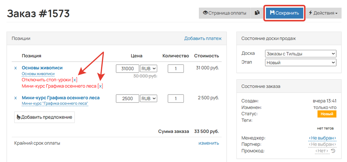 Как убрать модификаторы из заказа пользователя