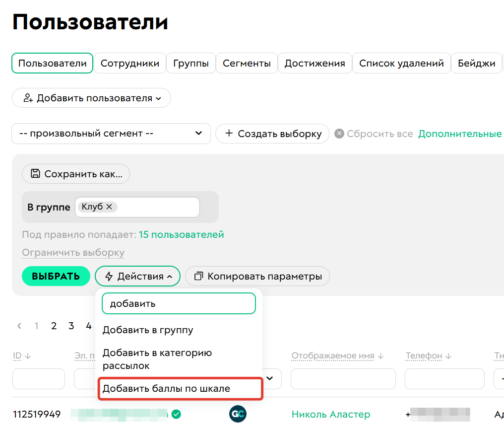 
		
		<p>Добавить баллы по шкале</p>		