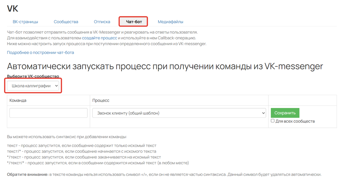 Раздел Чат-бот