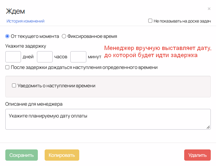 Задержка до оплаты заказа