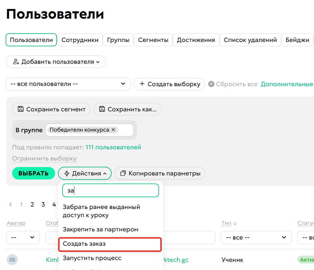 
		
		<p>Создать заказ</p>		