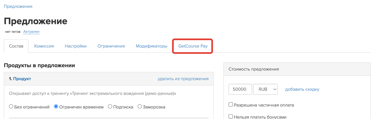 Вкладка «GetCourse Pay»