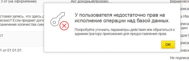 <p>
Форма добавления доступа через вкладку «Доступ» в&nbsp;шаблоне документа	</p>
