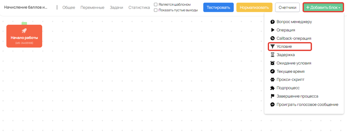 Блок «Условие»