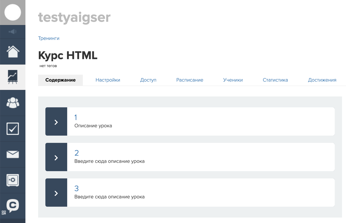 Тренинг с заданиями