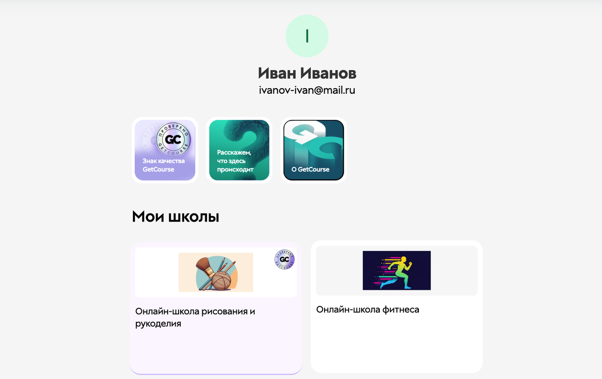<p>
В&nbsp;разделе «Мои школы» доступен список всех активных онлайн-школ, в&nbsp;которых ученик проходит обучение </p>