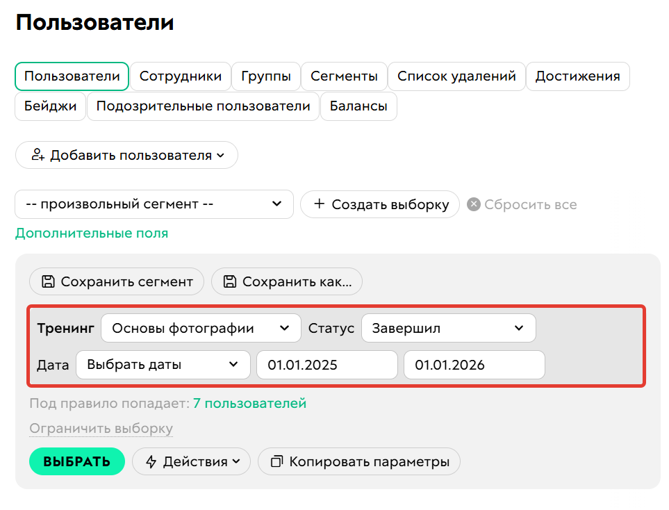 <p>Условие «Статус тренинга»</p>