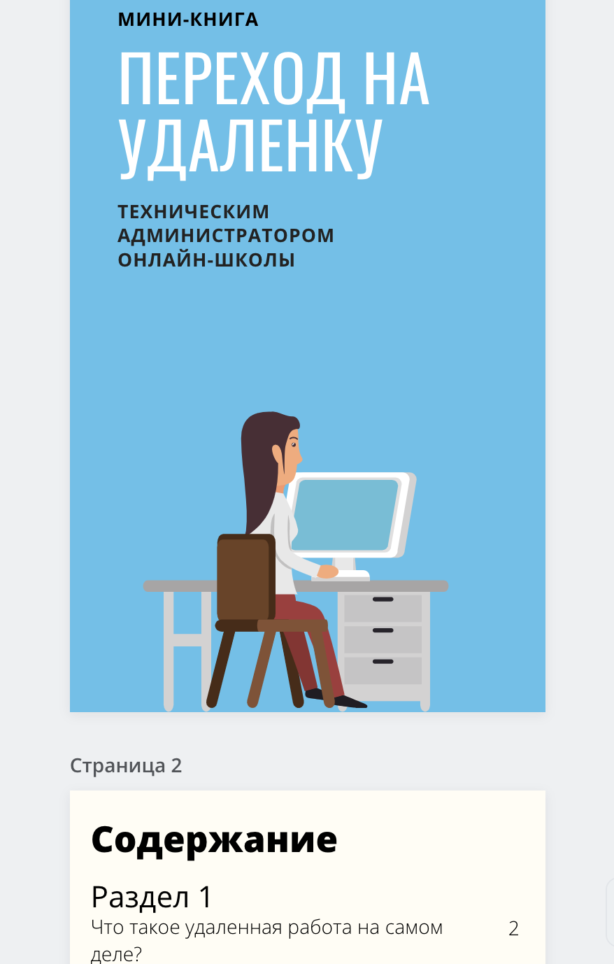 
		<p><br></p><p>
		Создашь оформленный pdf&nbsp;конспект</p>	