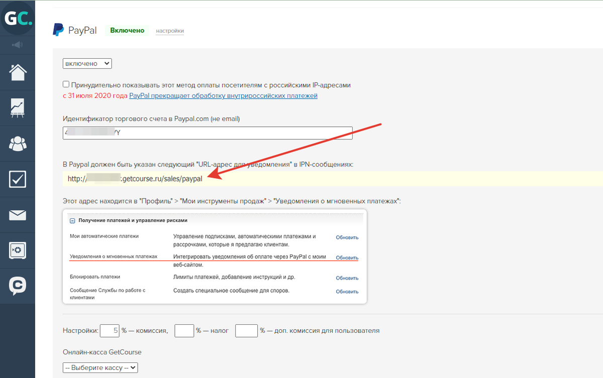 Как подключить и настроить интеграцию с PayPal. Блог GetCourse