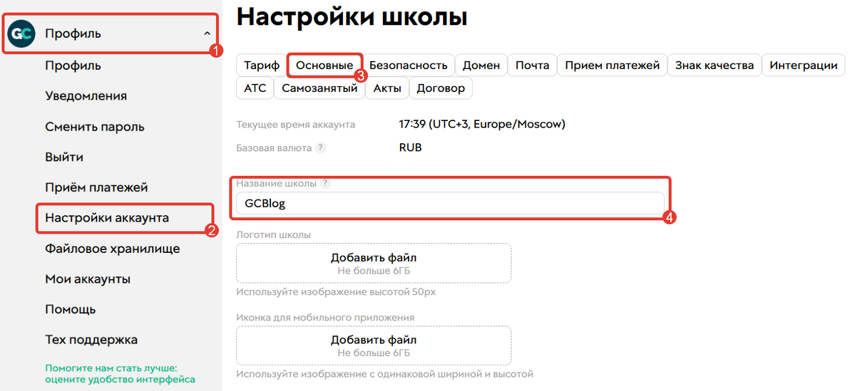 Название школы в настройках аккаунта