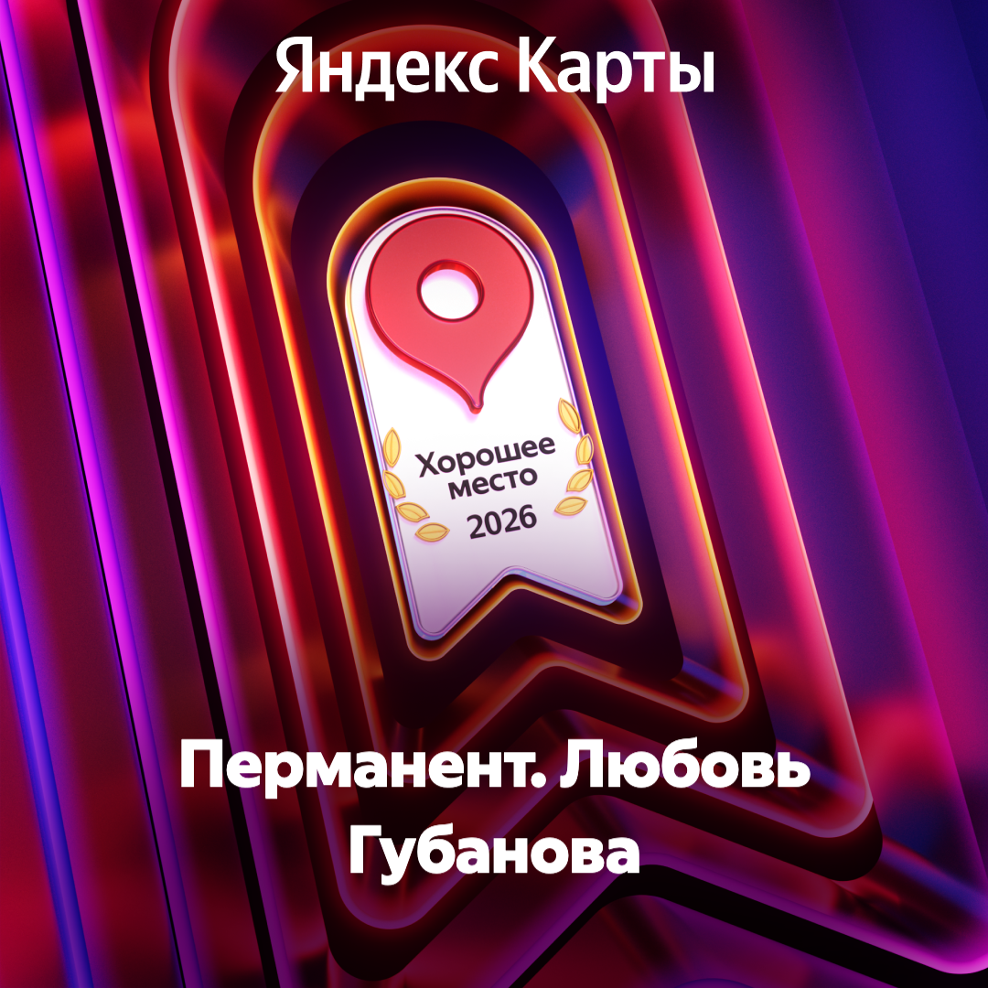 Награда хорошее место от Яндекс карты