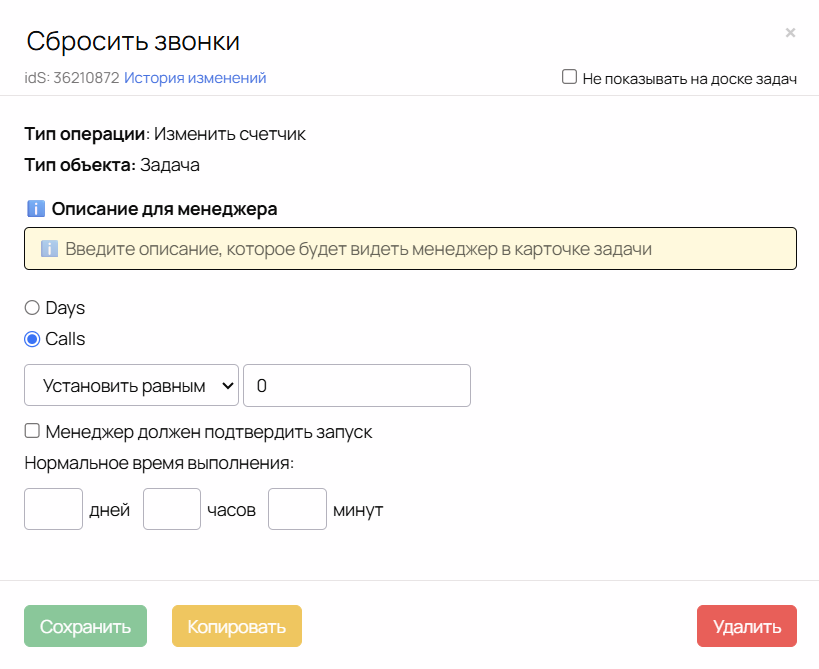 Сброс счетчика звонков