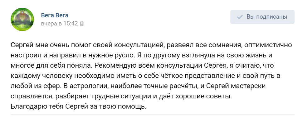 Астролог отзывы. Отзыв астрологу. Хороший отзыв для астролога. Отзыв о астрологической консультации. Отзывы астрологу за консультацию.