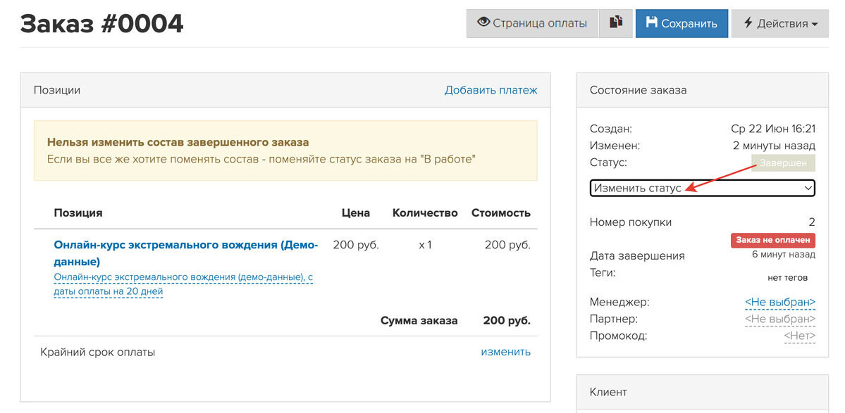 Как поменять способ оплаты озон при получении