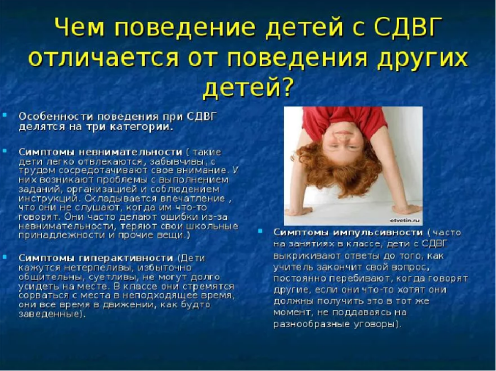 Хочу ребенка признаки. Синдром дефицита внимания и гиперактивности у детей. Синдром дефицита внимания и гиперактивности симптомы. СДВГ У детей дошкольного возраста симптомы. Синдром СДВГ У детей что это.