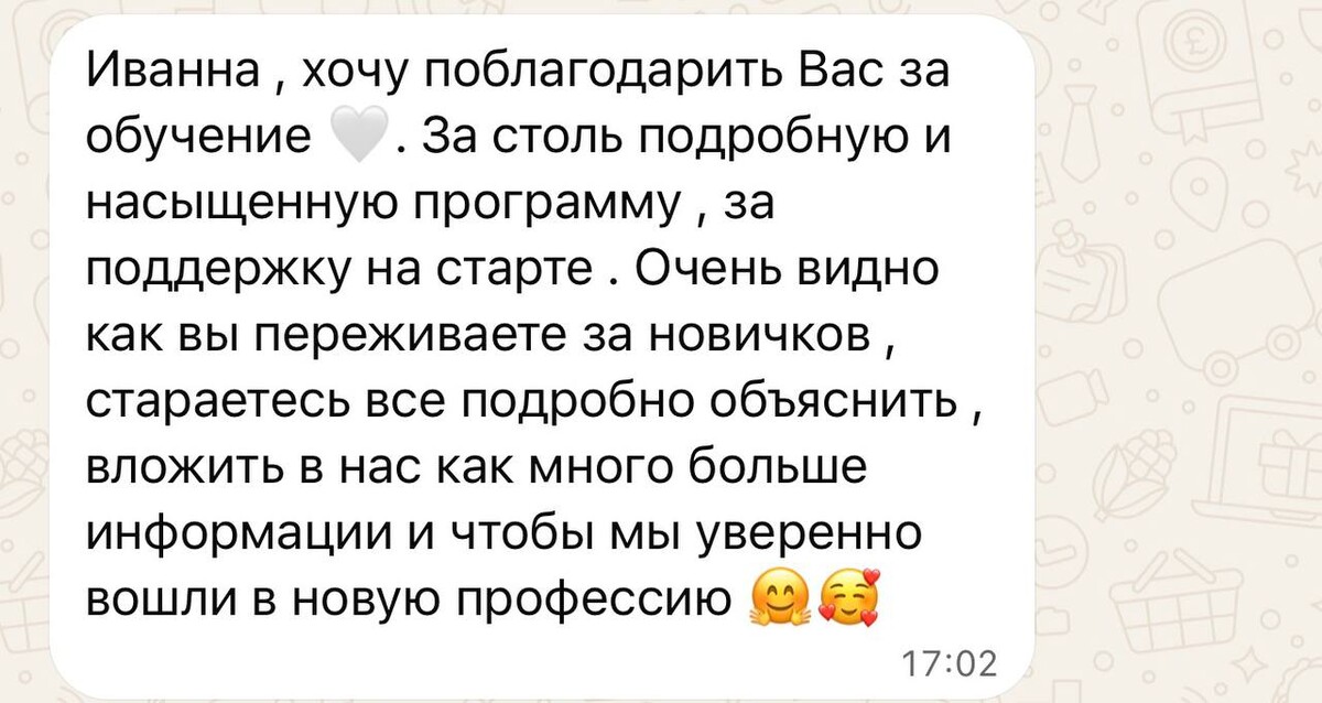 Отзыв ученицы