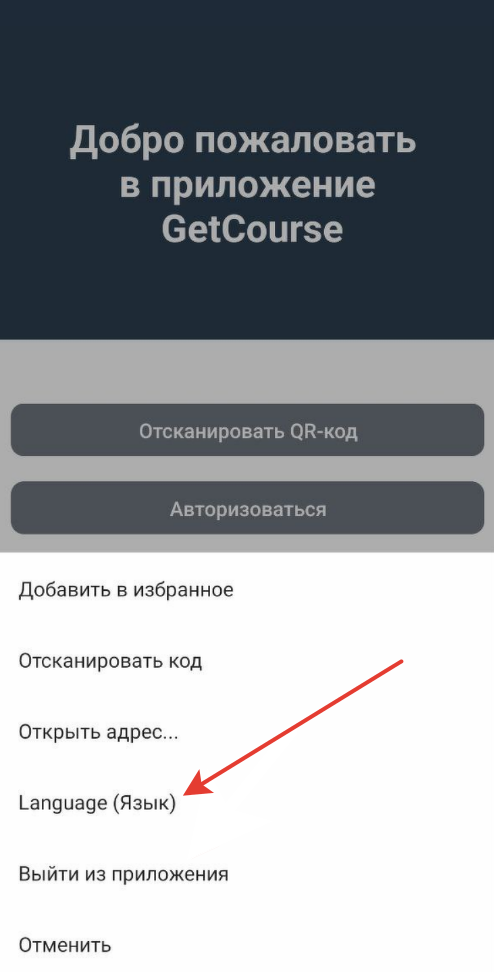 <p>Переход к настройкам языка</p>