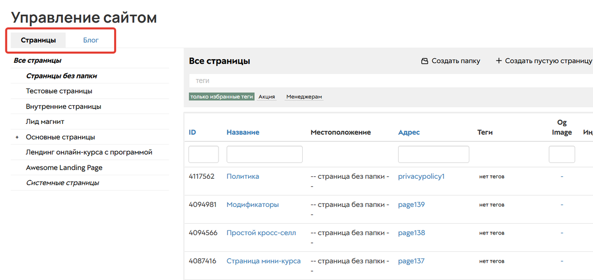 Раздел Сайт