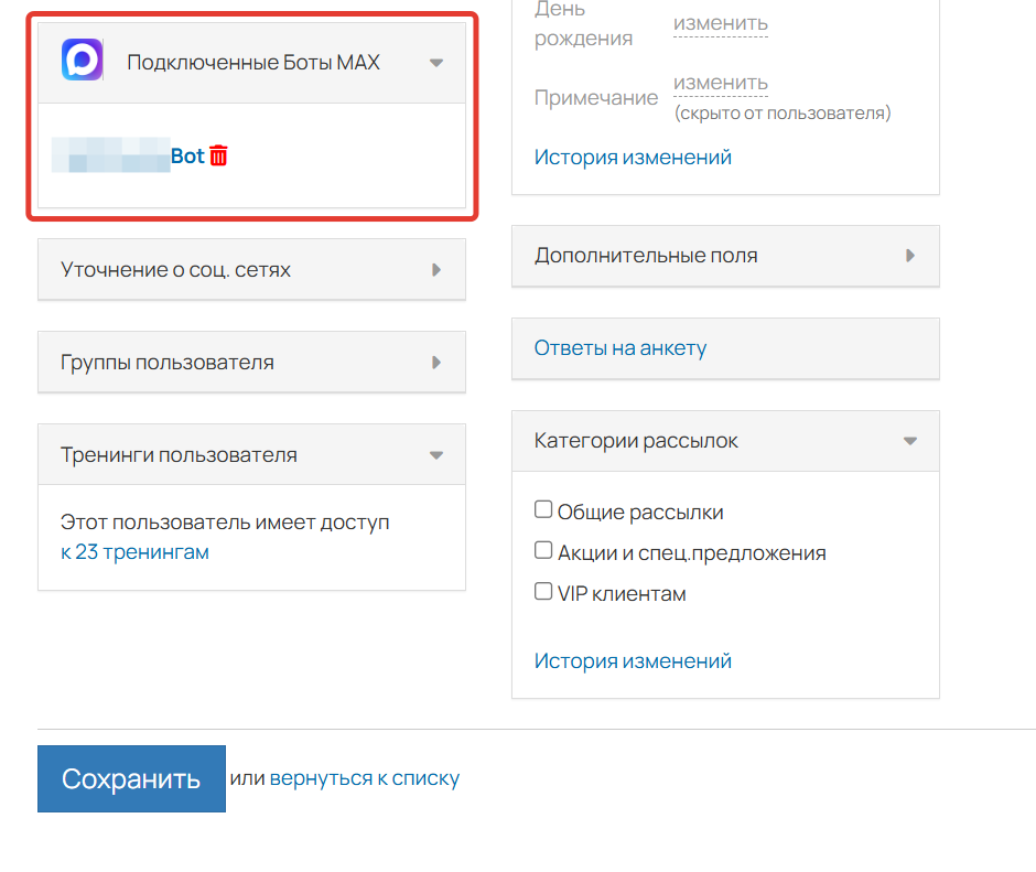 Информация о подключении пользователя к боту