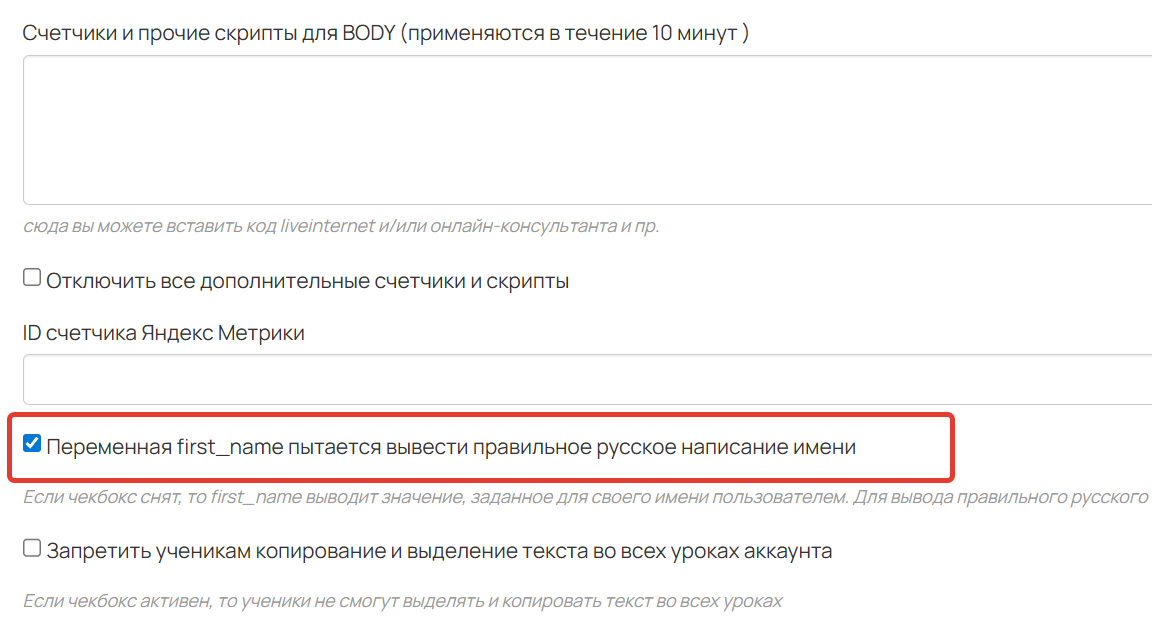 Автозамена имени при использовании переменной first_name