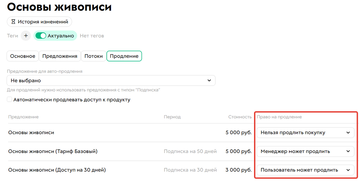 Кто может продлить покупку