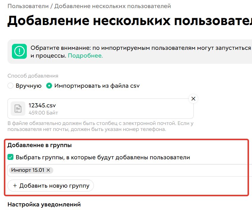 
		
		<p>Как добавить пользователей в группу при импорте</p>		