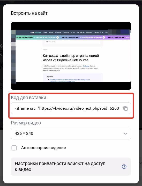 		<p>Копируйте код встраивания</p>	
