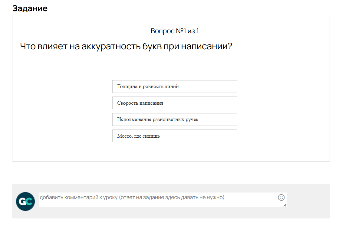 
		<p>Отображение тестирования в уроке</p>	