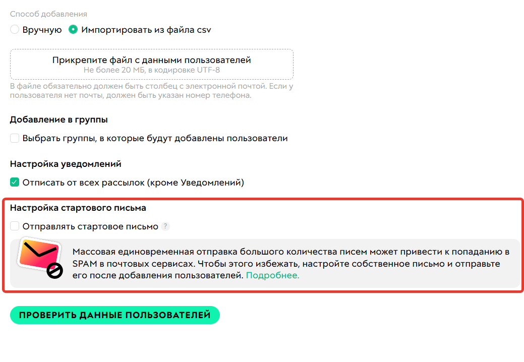 
		
		<p>Отправка стартового письма</p>		