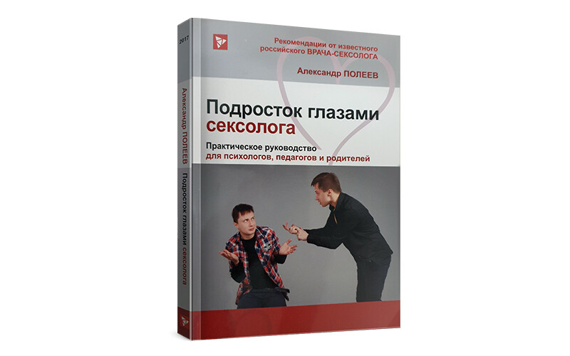 Сексолог Полеев прокомментировал действия подольского анастезиолога-насильника - МК