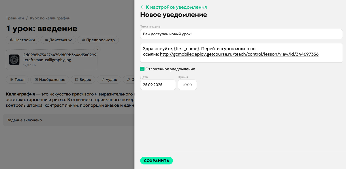 Настройка уведомления