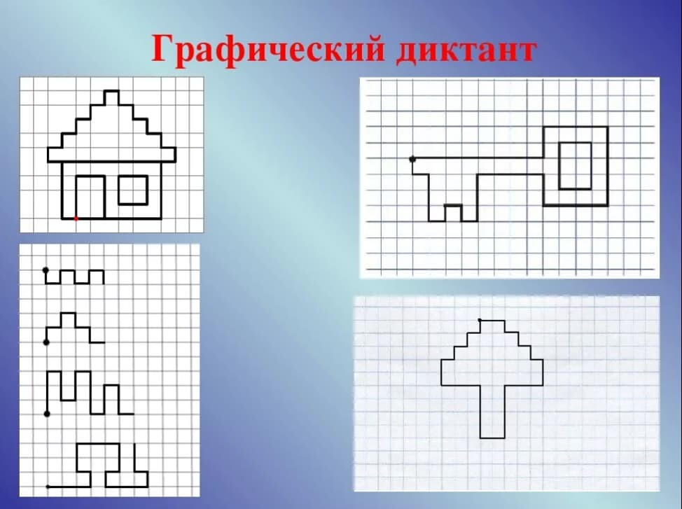 Рисунки для графического диктанта по клеточкам