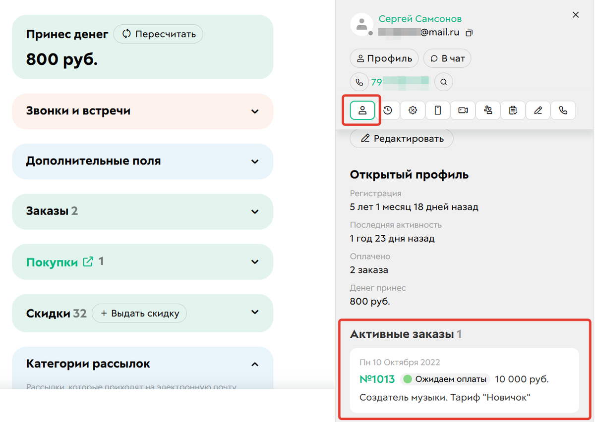 <p>
Активные заказы	</p>