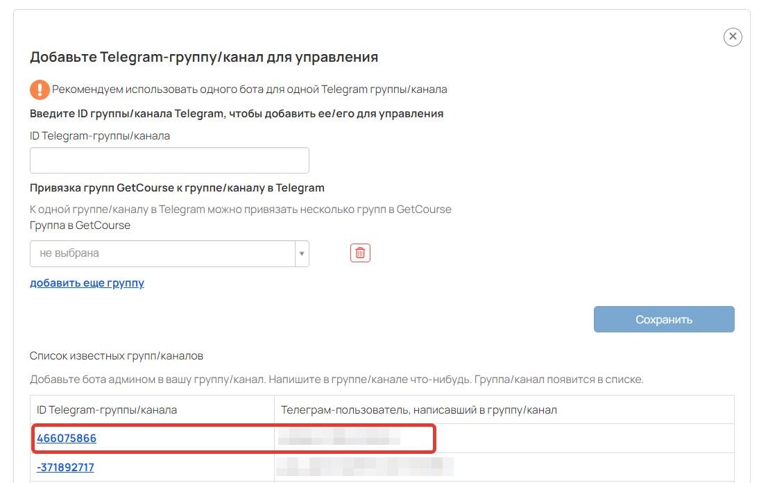 Проверочное сообщение с номером Telegram-группы/канала