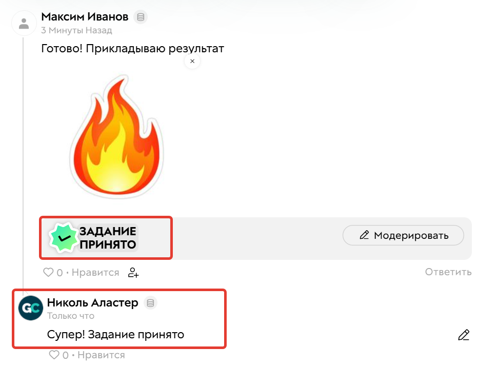 
		
		<p>Задание принято</p>		