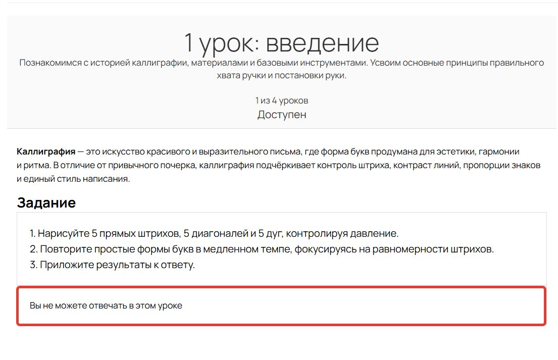
		<p>Ученик не может ответить на задание в промоуроке</p>	