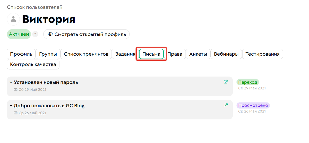 Вкладка «Письма»