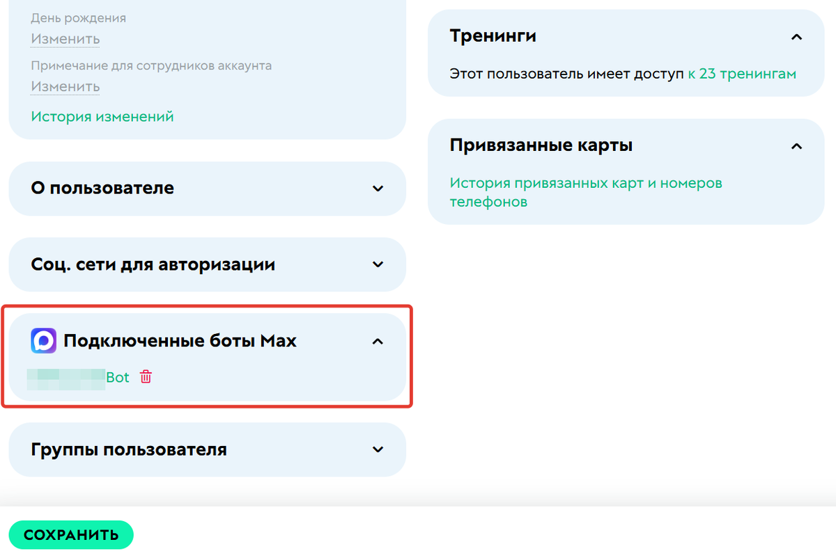 Информация о подключении пользователя к боту