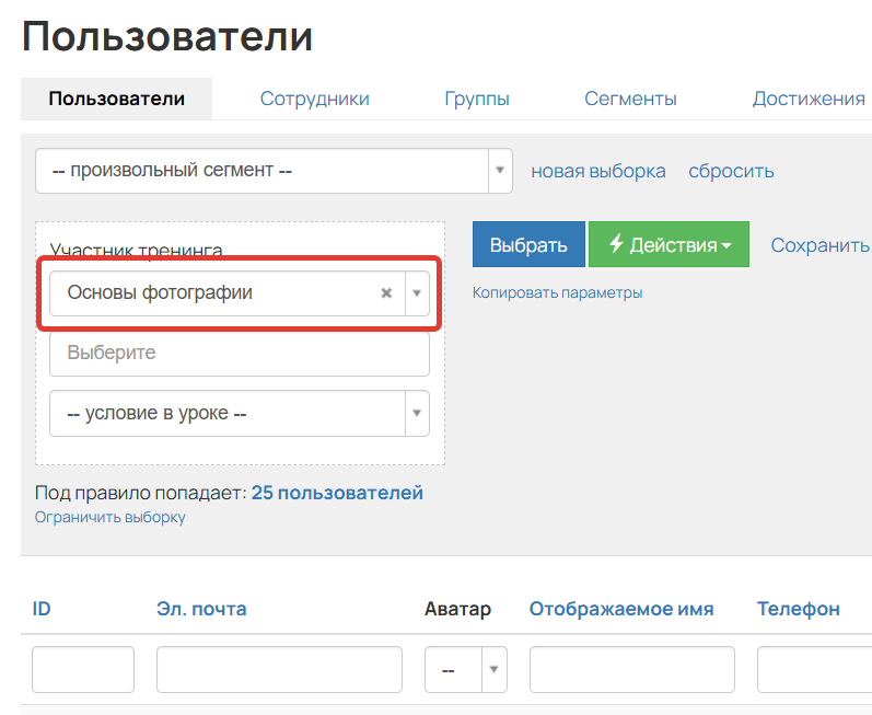 
		
		<p>В условии выбран только тренинг</p>		