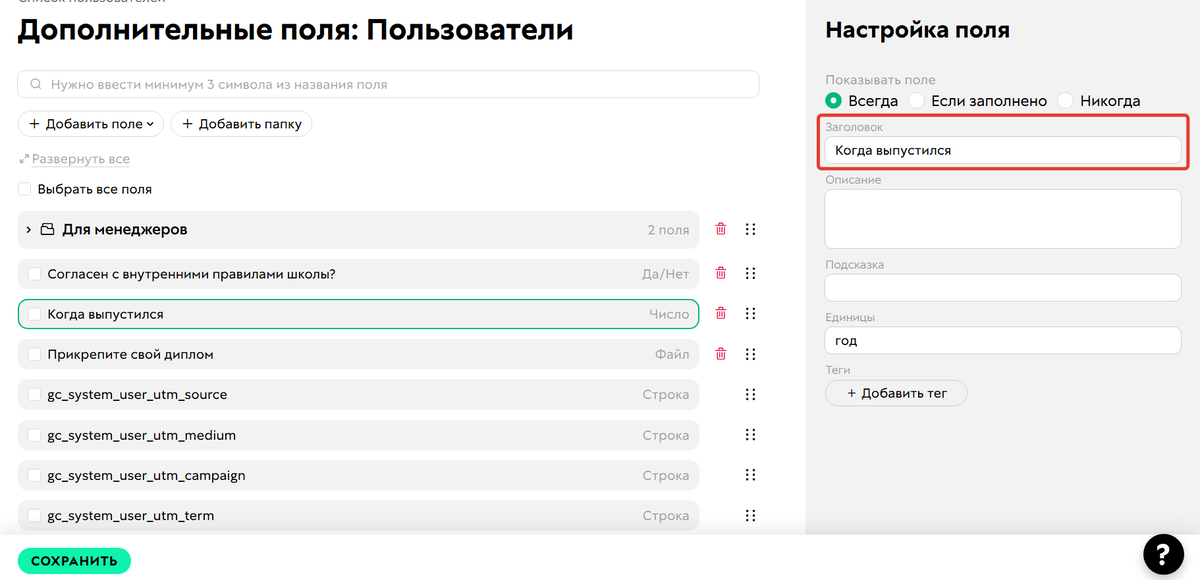 Заголовок поля