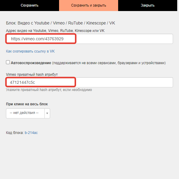 Вставьте скопированную ссылку в настройки блока на GetCourse