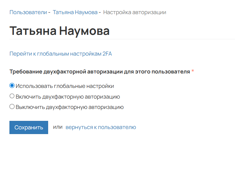 <p>Настройки 2fa</p>