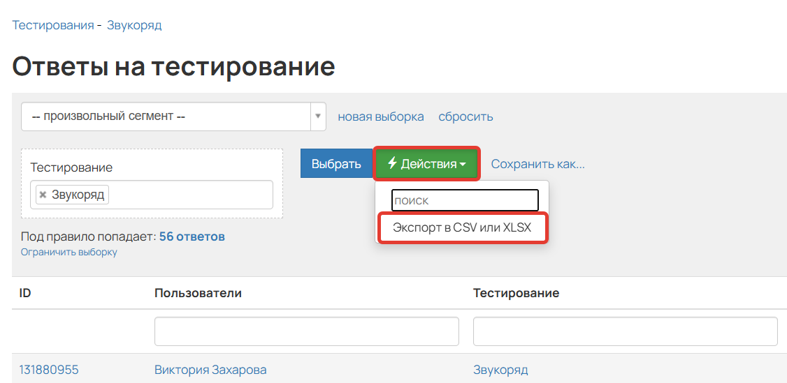 Экспорт тестирований