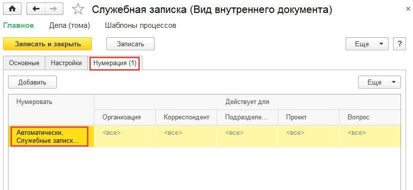 Служебные Записки в 1с документооборот. Служебная записка в 1с. Служебные Записки 1с документооборот карточка. 1с документооборот служебная записка инструкция.