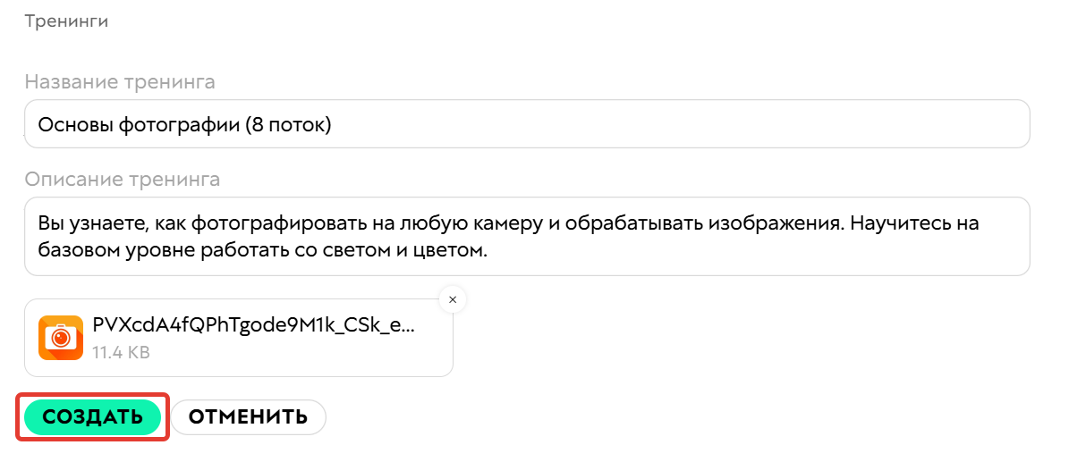 <p>
		Как создать тренинг</p>