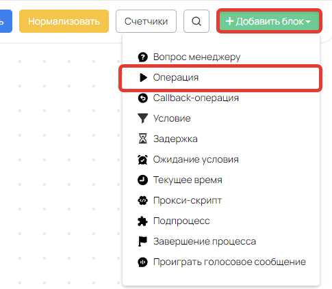 Добавление блока «Операция»